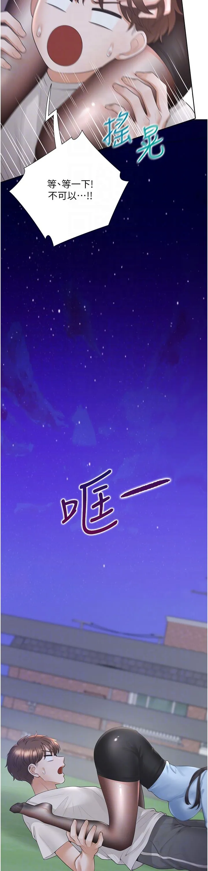 同居上下舖 第98話-請多指教，男朋友 第18页