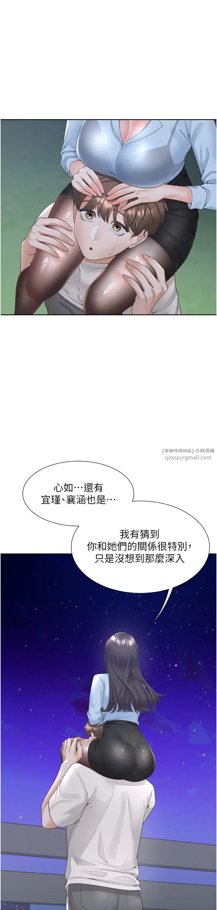 同居上下舖 第98話-請多指教，男朋友 第11页