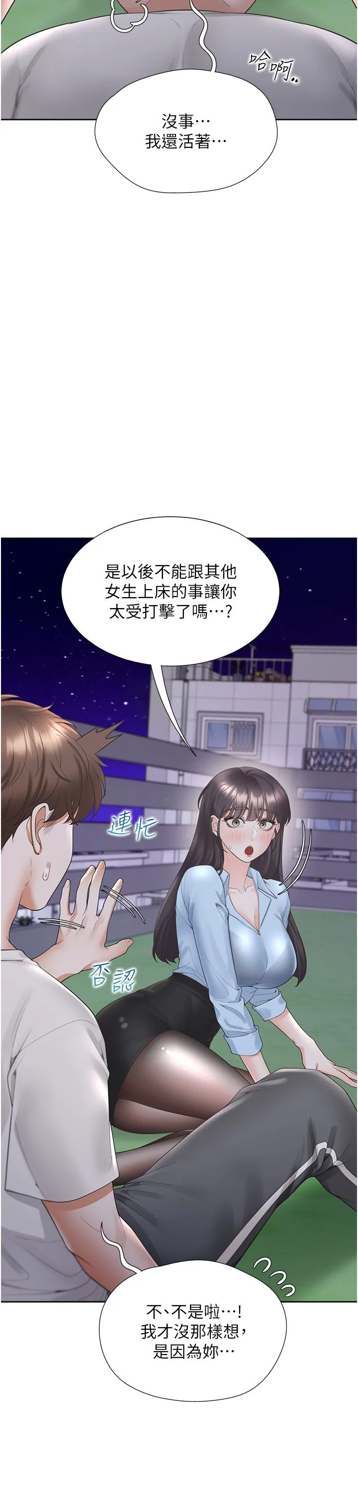 同居上下舖 第98話-請多指教，男朋友 第21页