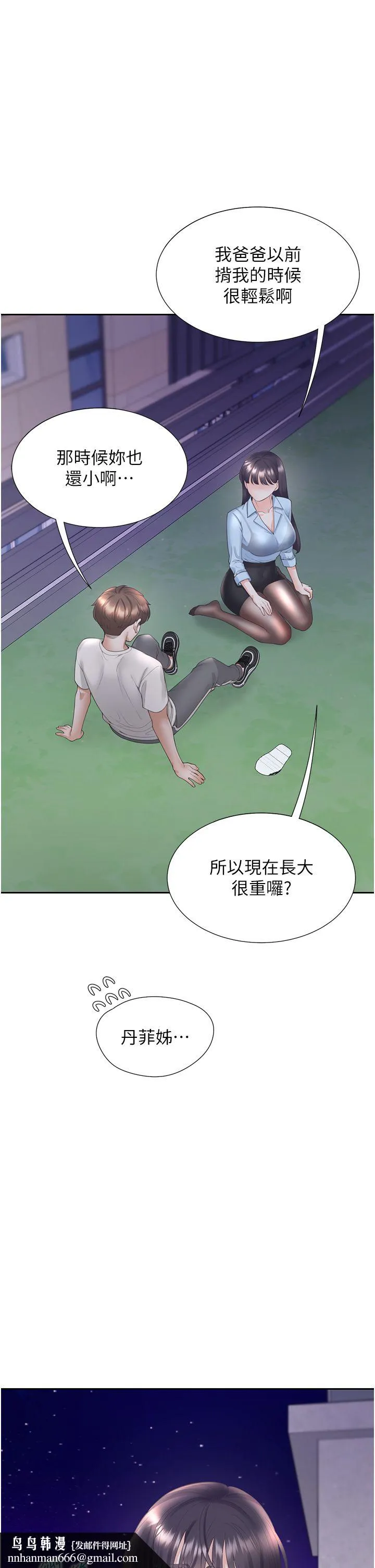 同居上下舖 第98話-請多指教，男朋友 第25页