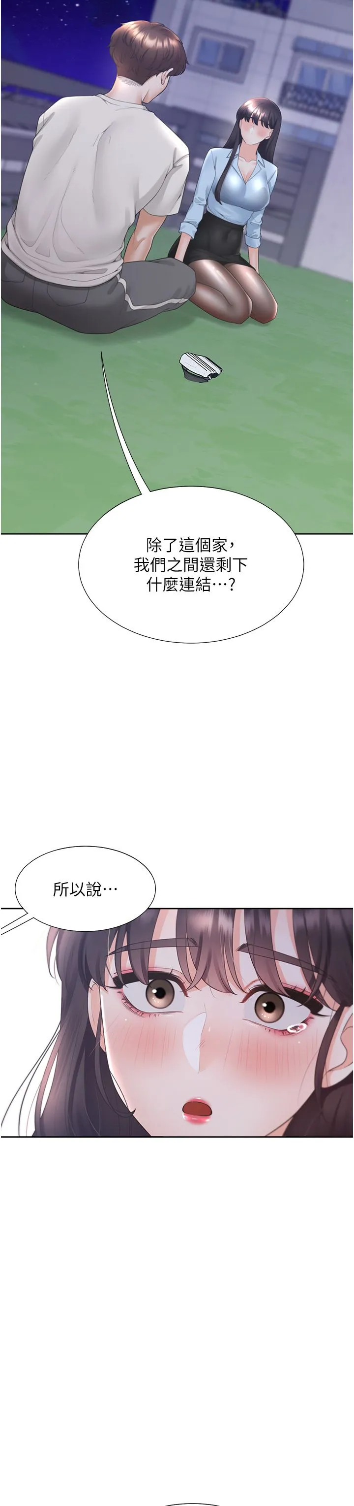 同居上下舖 第98話-請多指教，男朋友 第37页