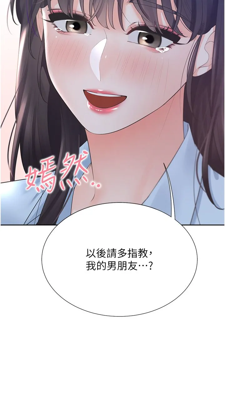 同居上下舖 第98話-請多指教，男朋友 第44页