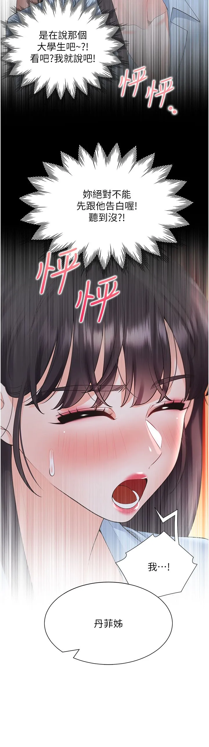 同居上下舖 第98話-請多指教，男朋友 第29页