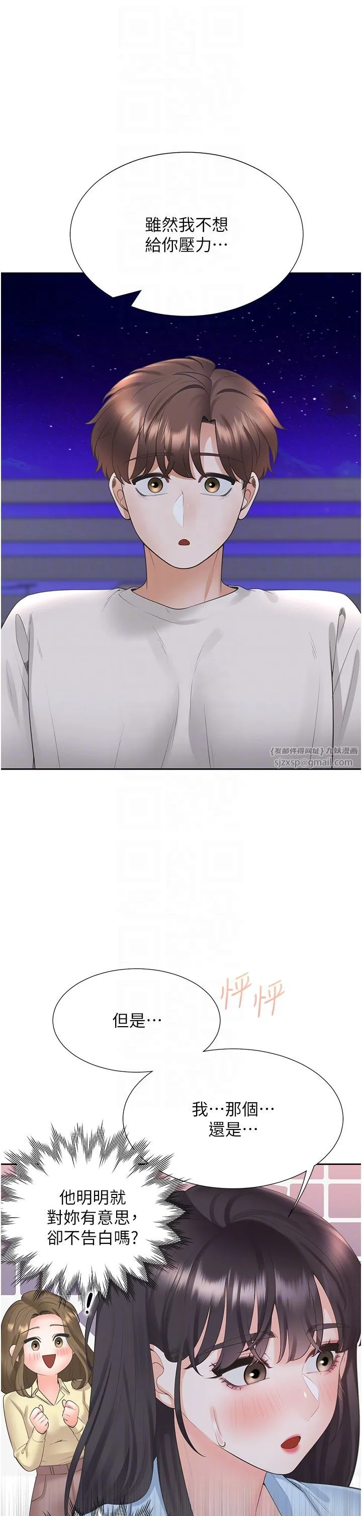 同居上下舖 第98話-請多指教，男朋友 第28页