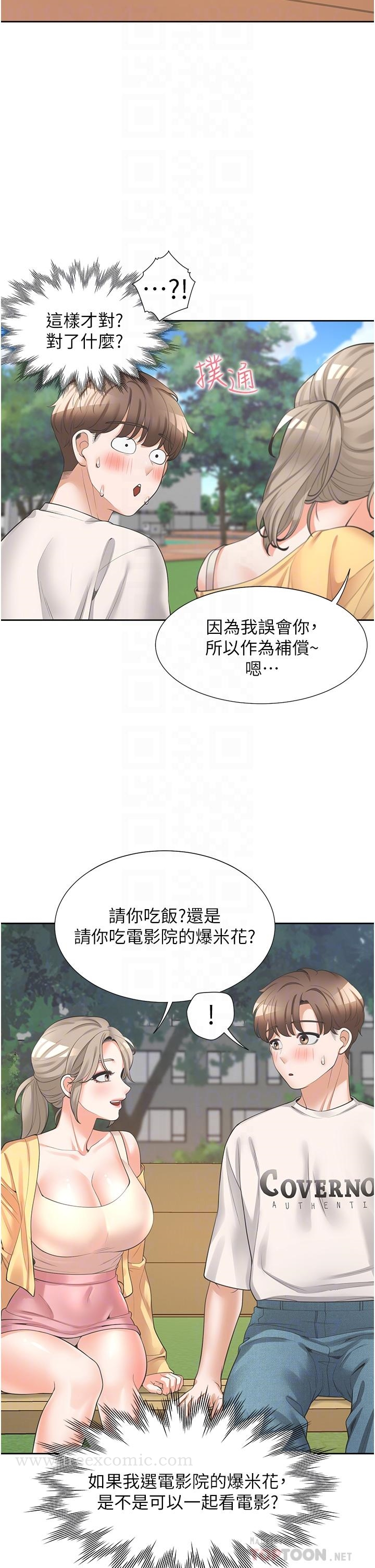 同居上下舖 第14话-用身体来安慰 第12页