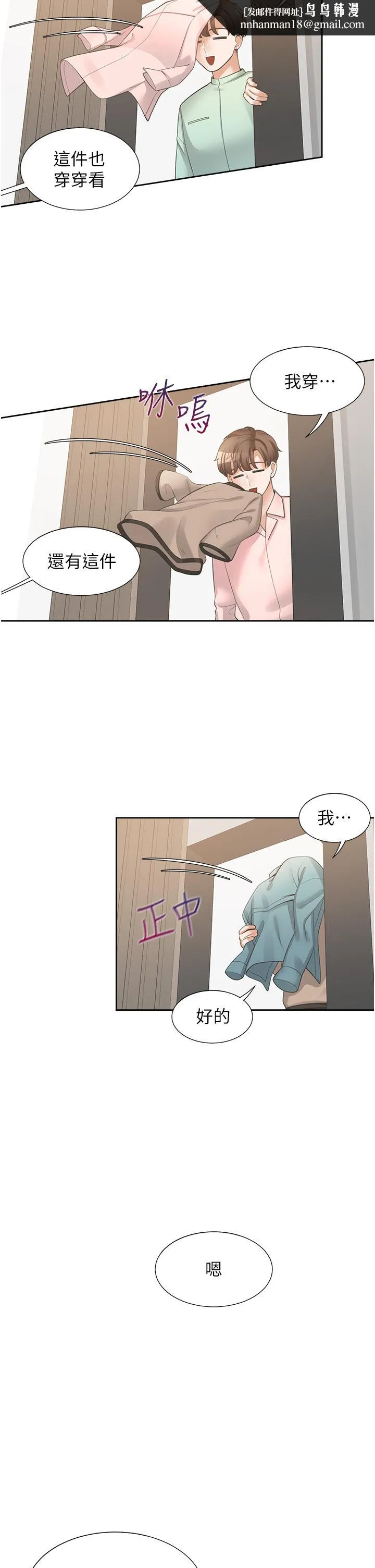 同居上下舖 第14话-用身体来安慰 第25页
