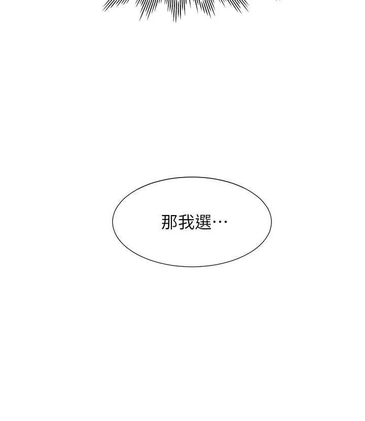 同居上下舖 第14话-用身体来安慰 第13页
