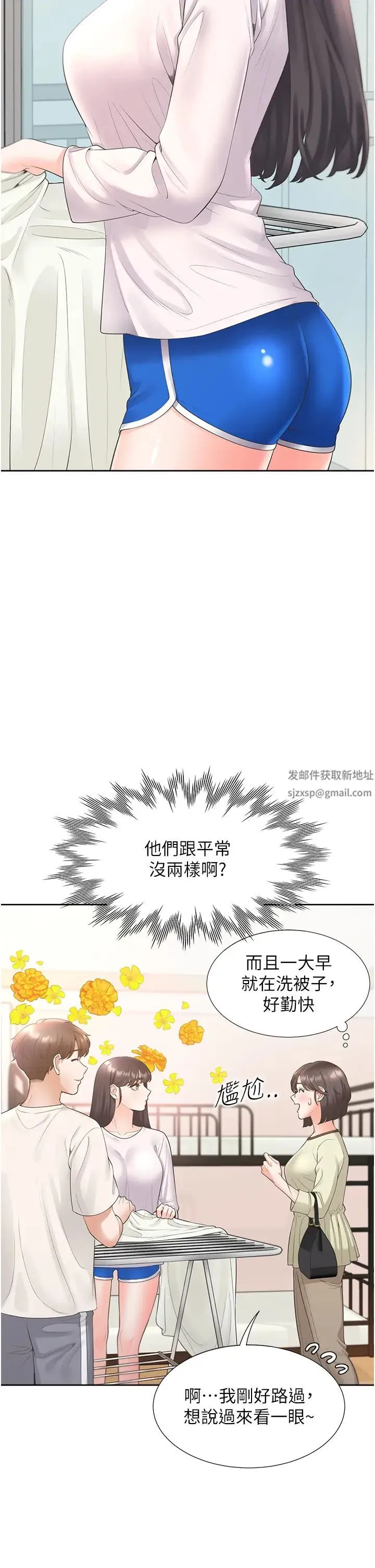 同居上下舖 第73話-一觸即發的三角關係 第9页