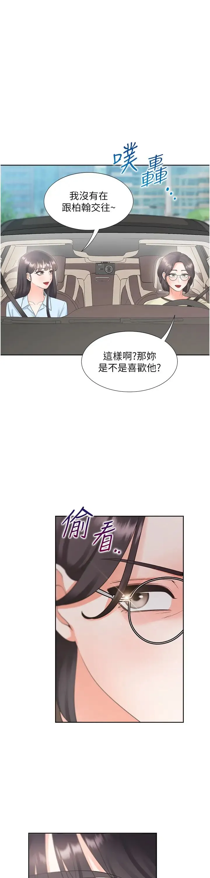 同居上下舖 第73話-一觸即發的三角關係 第16页