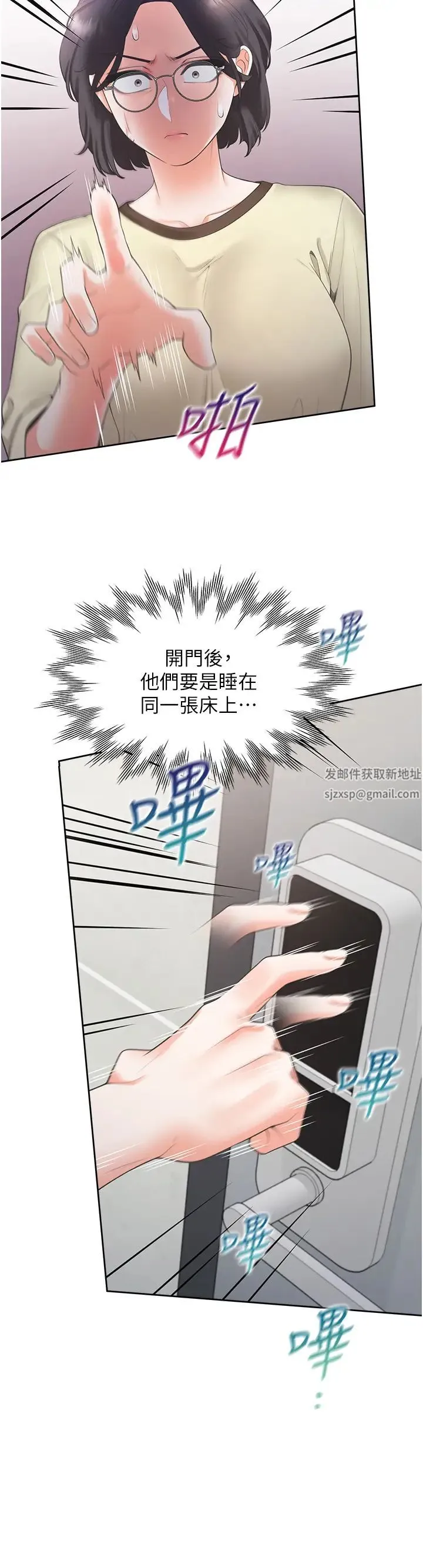 同居上下舖 第73話-一觸即發的三角關係 第5页