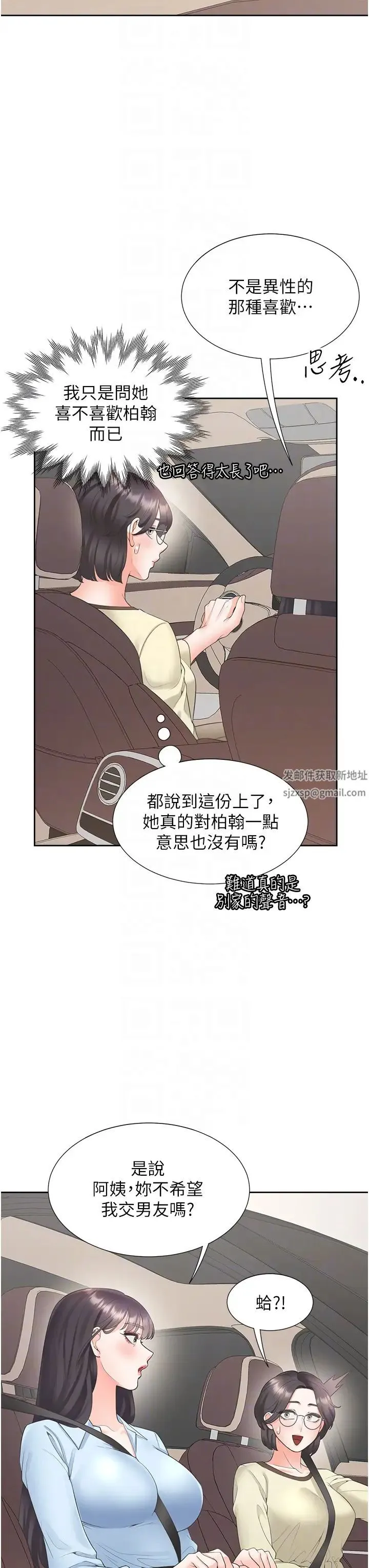 同居上下舖 第73話-一觸即發的三角關係 第18页