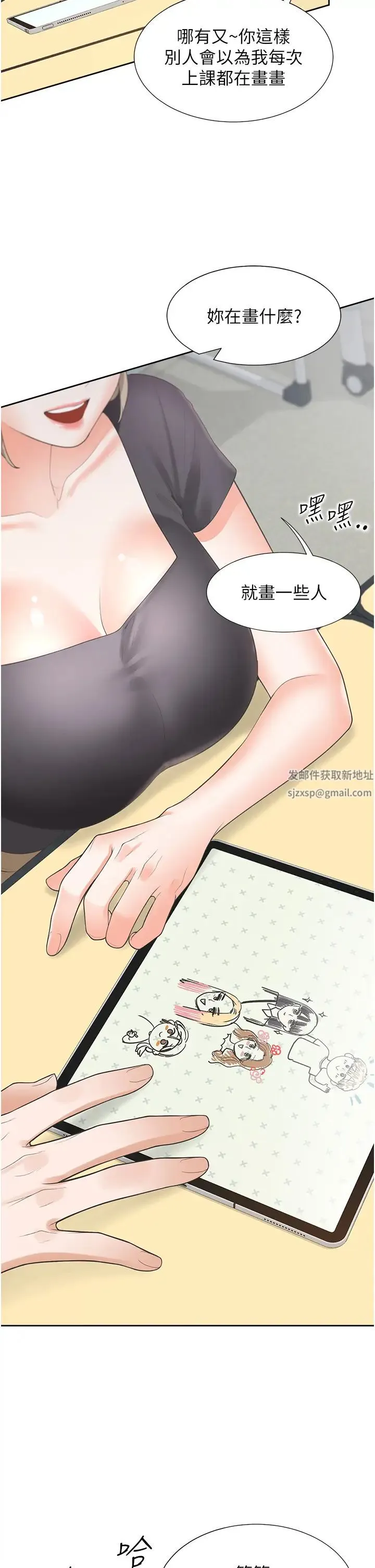 同居上下舖 第73話-一觸即發的三角關係 第36页