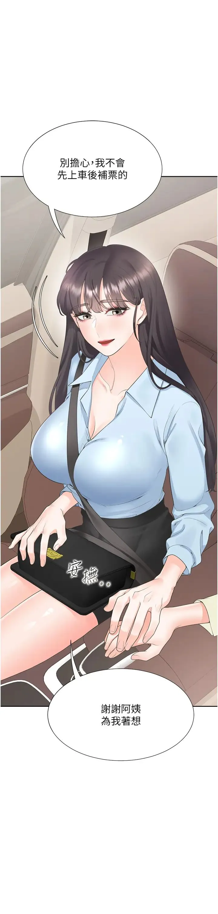 同居上下舖 第73話-一觸即發的三角關係 第21页