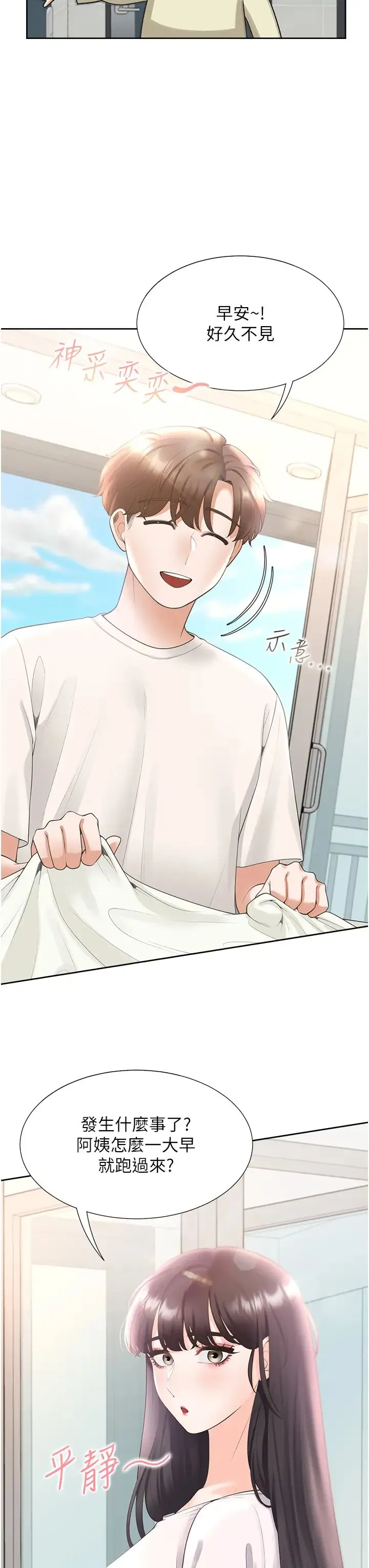 同居上下舖 第73話-一觸即發的三角關係 第8页