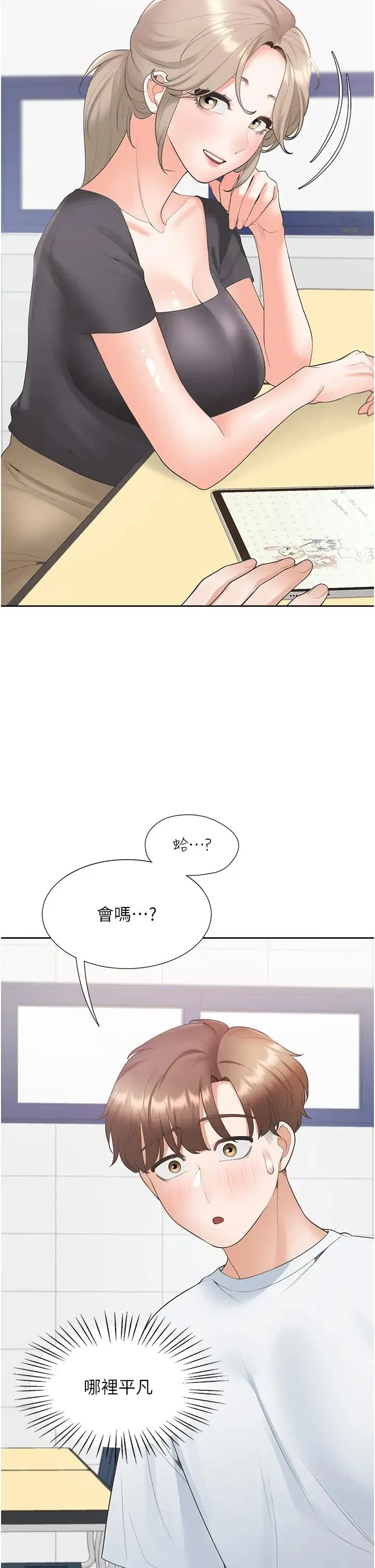 同居上下舖 第73話-一觸即發的三角關係 第38页