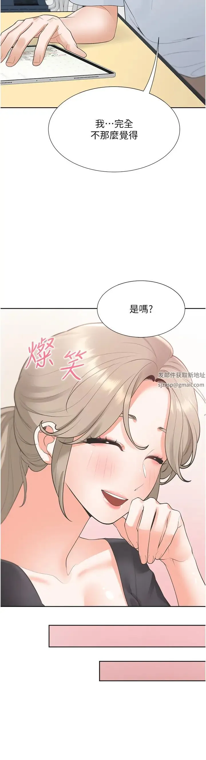 同居上下舖 第73話-一觸即發的三角關係 第39页