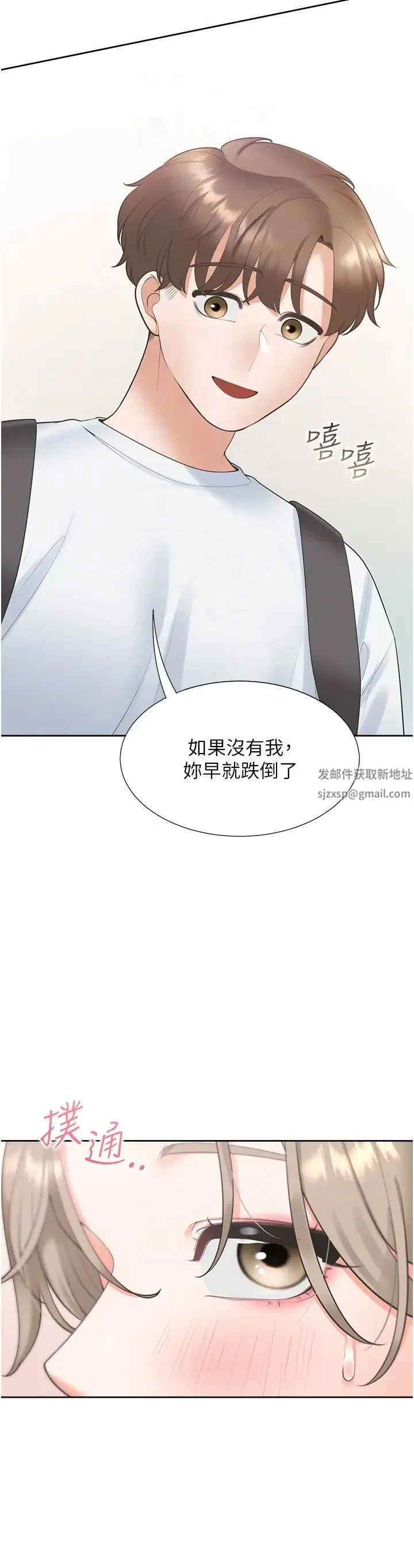 同居上下舖 第73話-一觸即發的三角關係 第34页