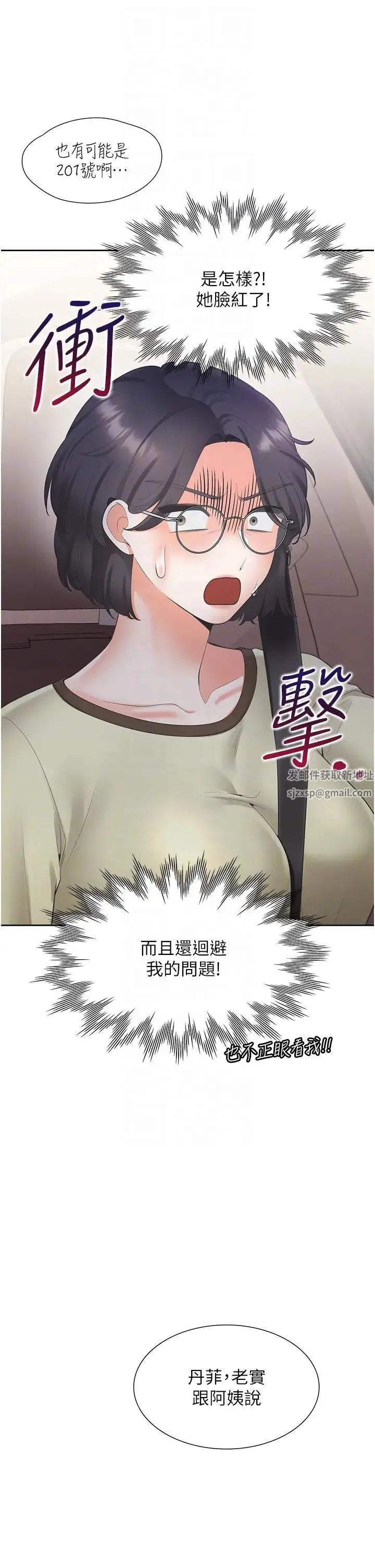 同居上下舖 第73話-一觸即發的三角關係 第14页