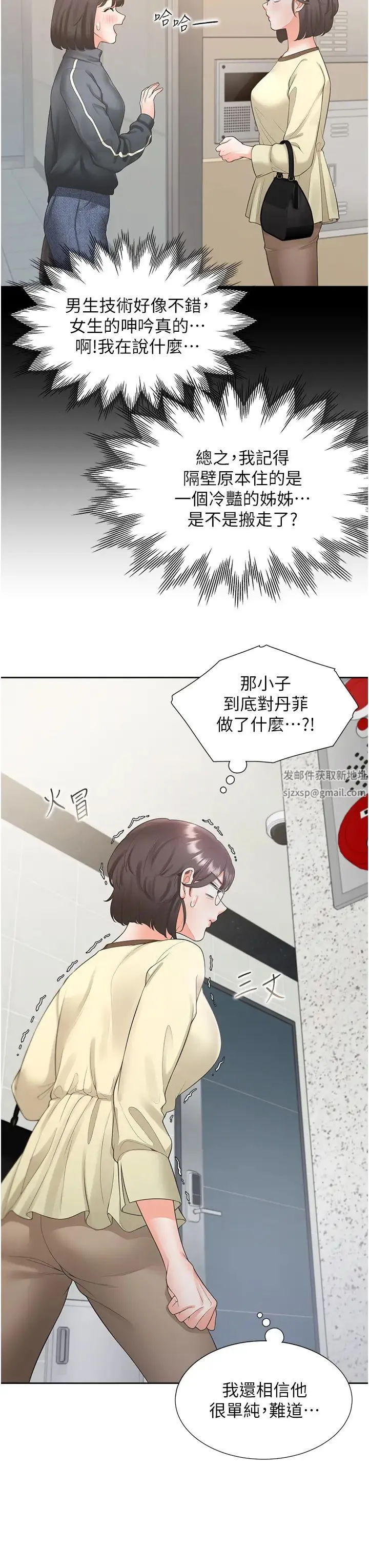 同居上下舖 第73話-一觸即發的三角關係 第3页