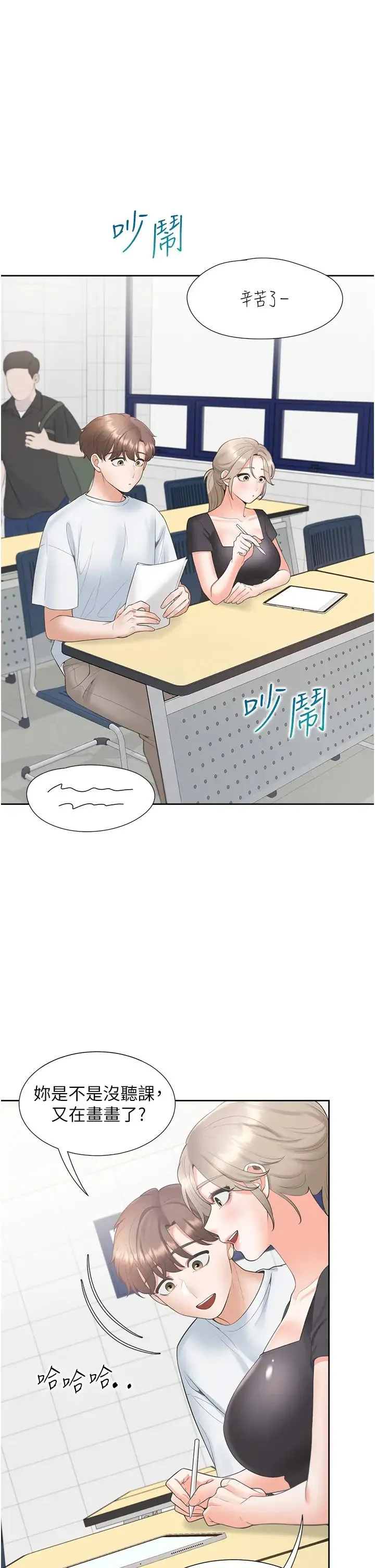 同居上下舖 第73話-一觸即發的三角關係 第35页