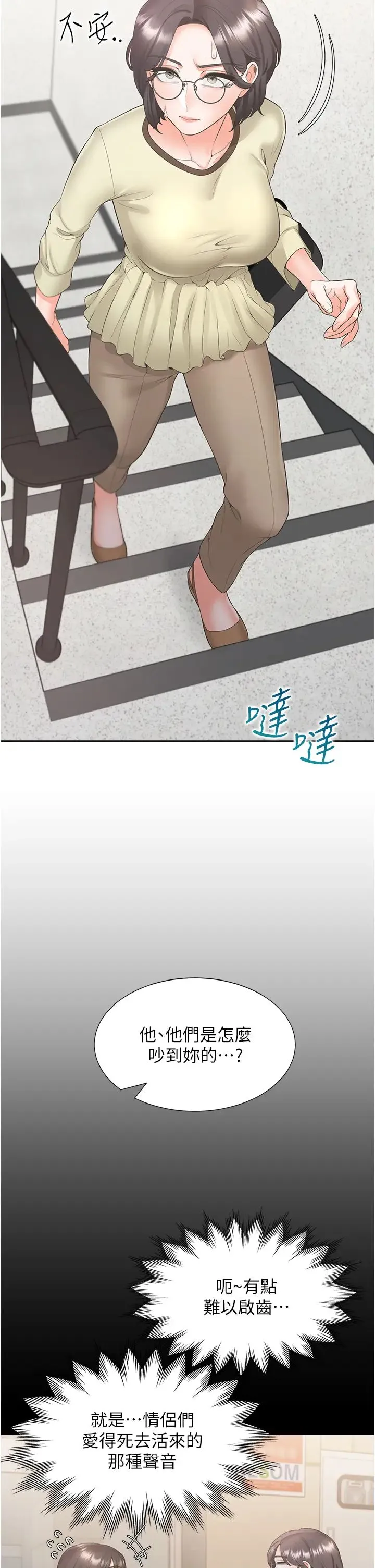 同居上下舖 第73話-一觸即發的三角關係 第2页
