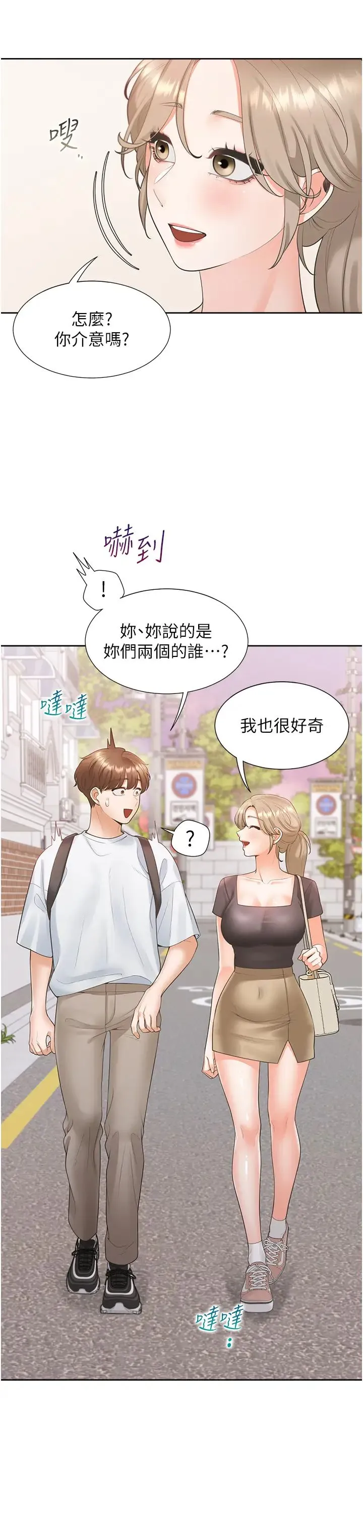 同居上下舖 第73話-一觸即發的三角關係 第43页