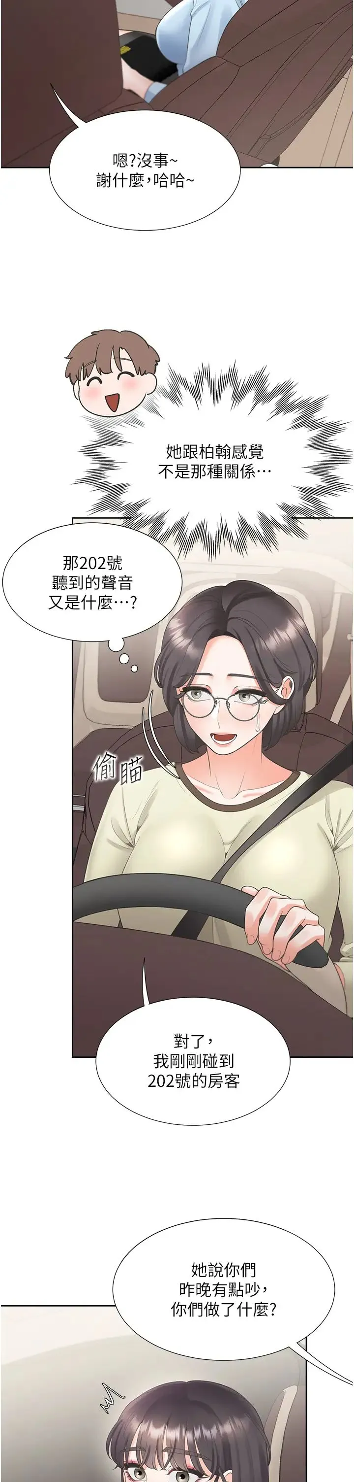 同居上下舖 第73話-一觸即發的三角關係 第12页