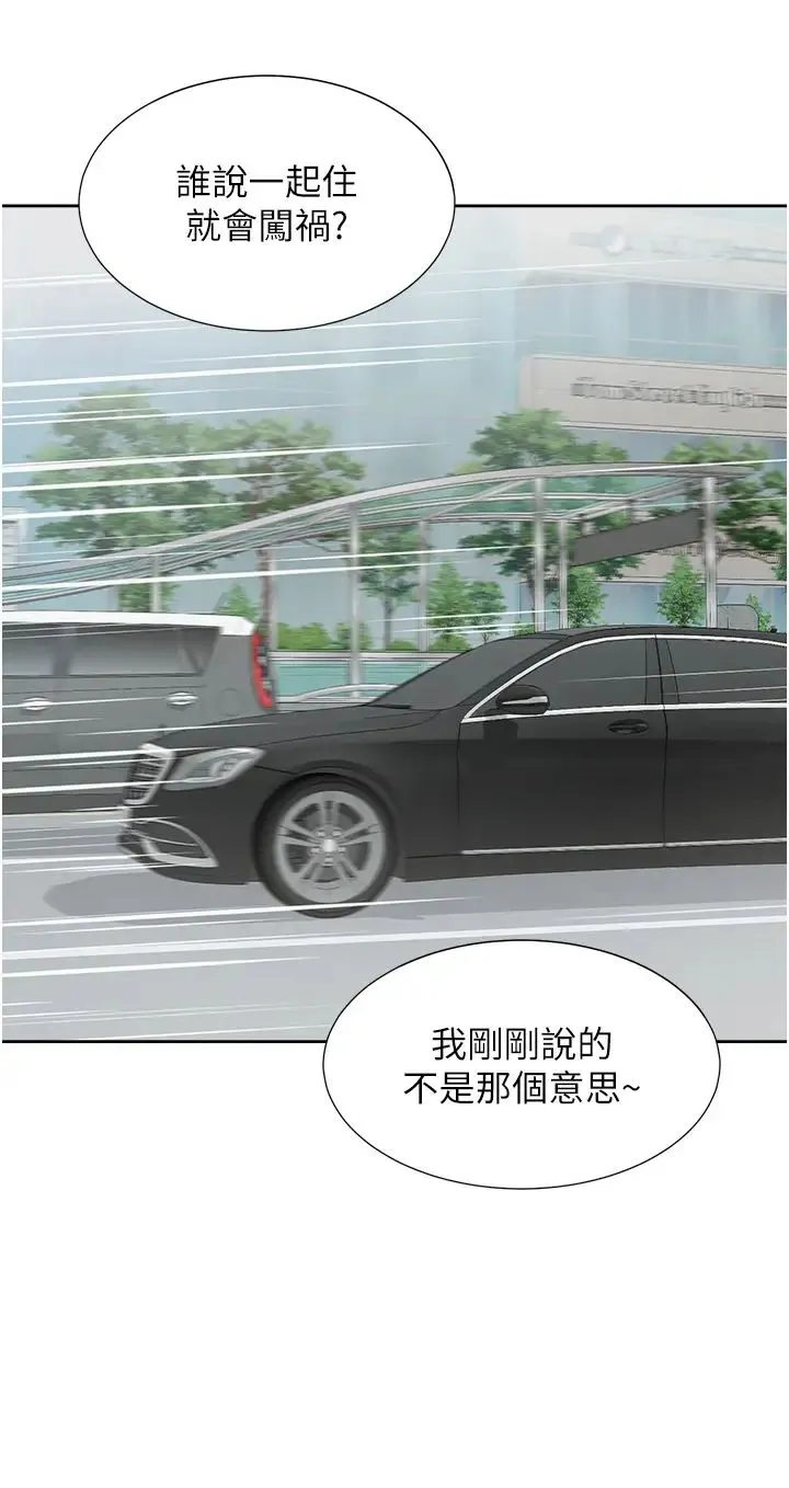 同居上下舖 第73話-一觸即發的三角關係 第20页