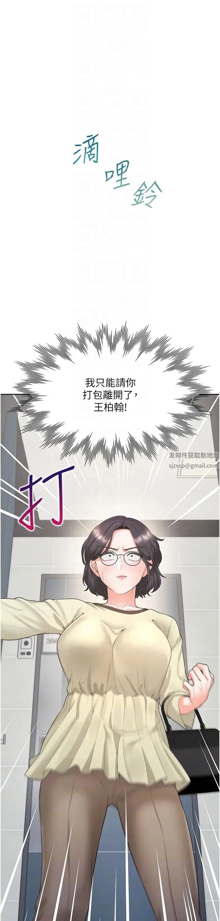 同居上下舖 第73話-一觸即發的三角關係 第6页