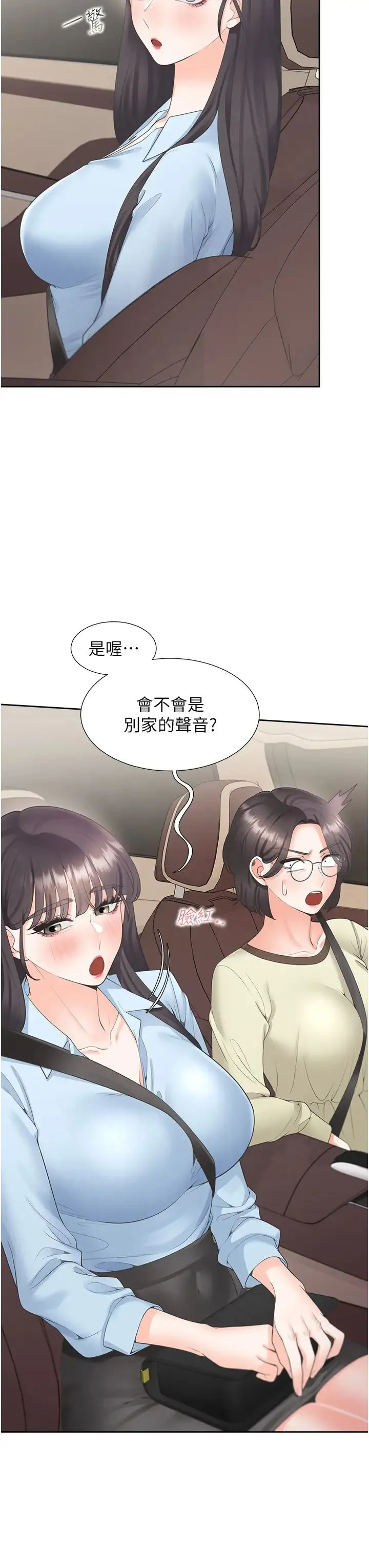 同居上下舖 第73話-一觸即發的三角關係 第13页