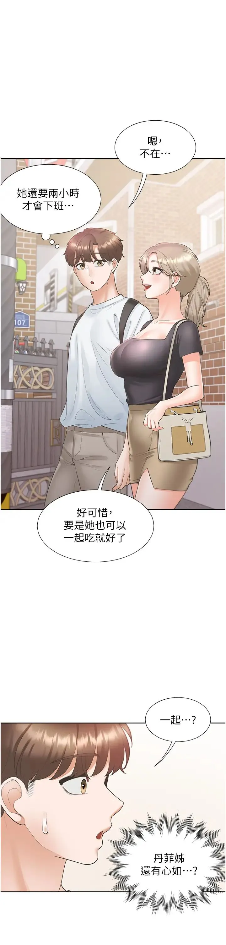 同居上下舖 第73話-一觸即發的三角關係 第42页