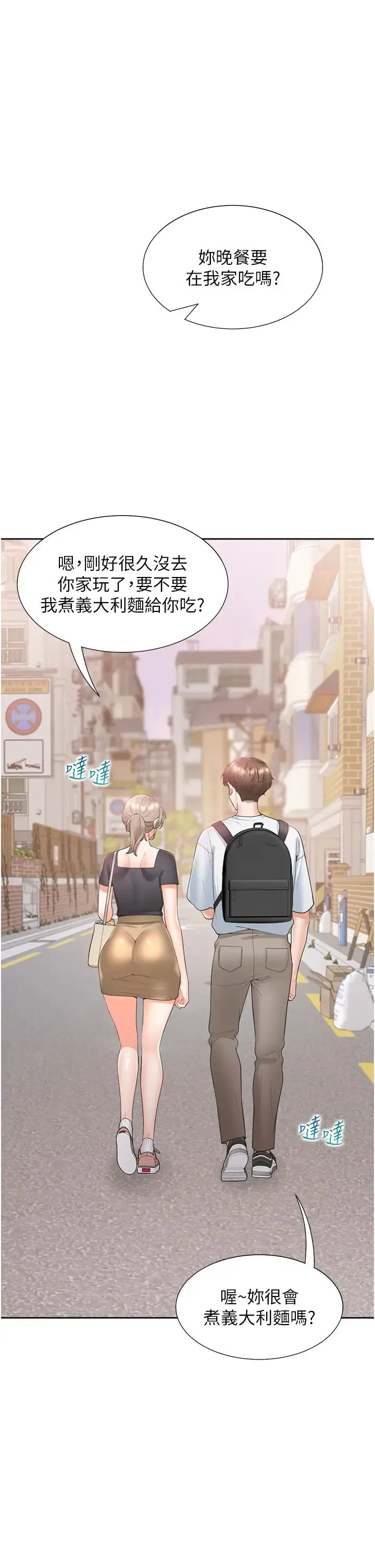 同居上下舖 第73話-一觸即發的三角關係 第40页