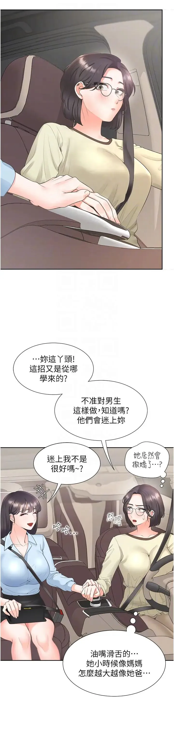 同居上下舖 第73話-一觸即發的三角關係 第22页