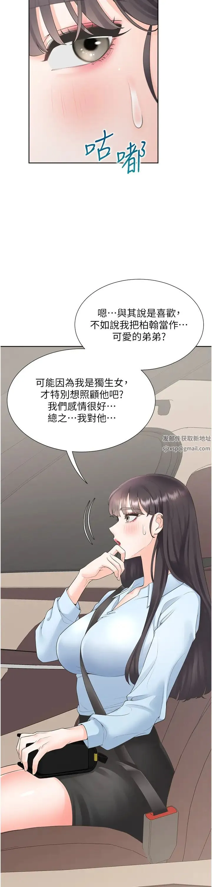 同居上下舖 第73話-一觸即發的三角關係 第17页