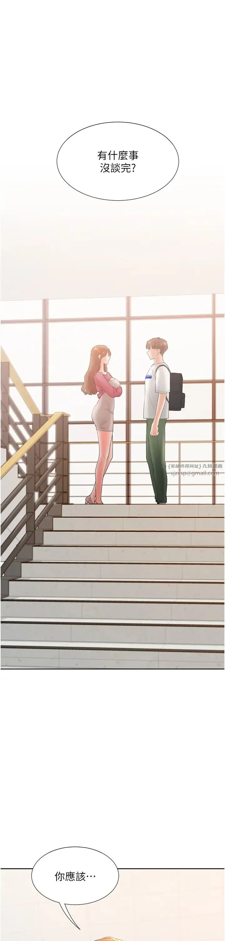 同居上下舖 第86話-柏翰，今晚不準睡♥ 第21页