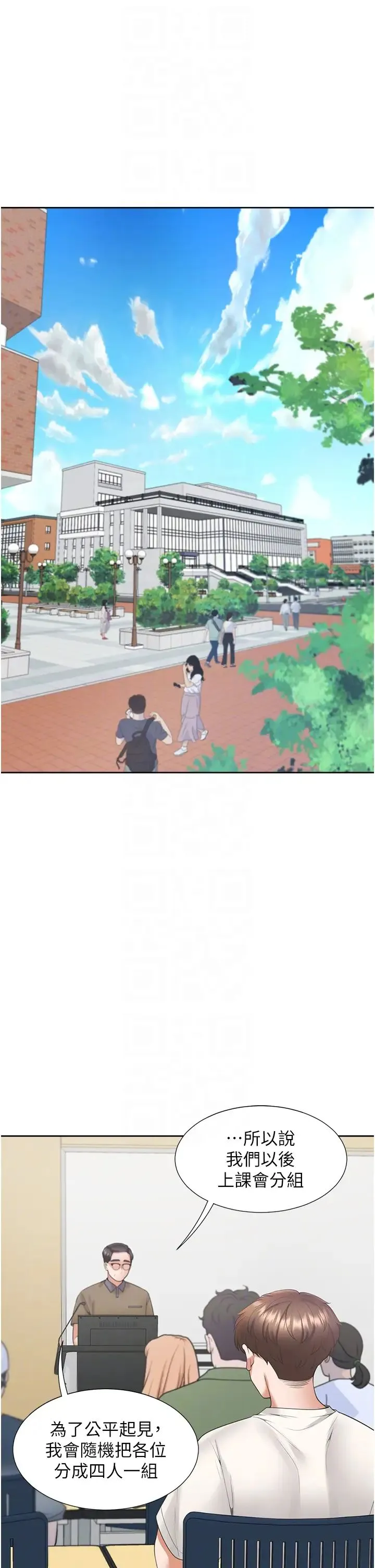同居上下舖 第86話-柏翰，今晚不準睡♥ 第6页