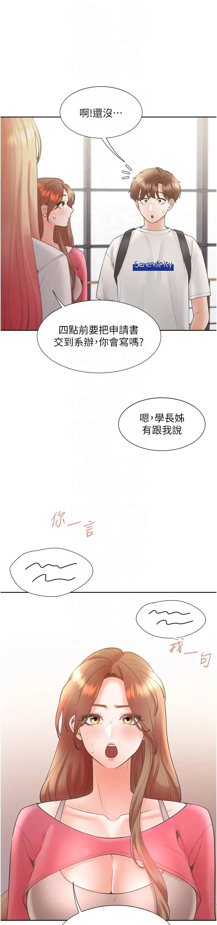 同居上下舖 第86話-柏翰，今晚不準睡♥ 第28页