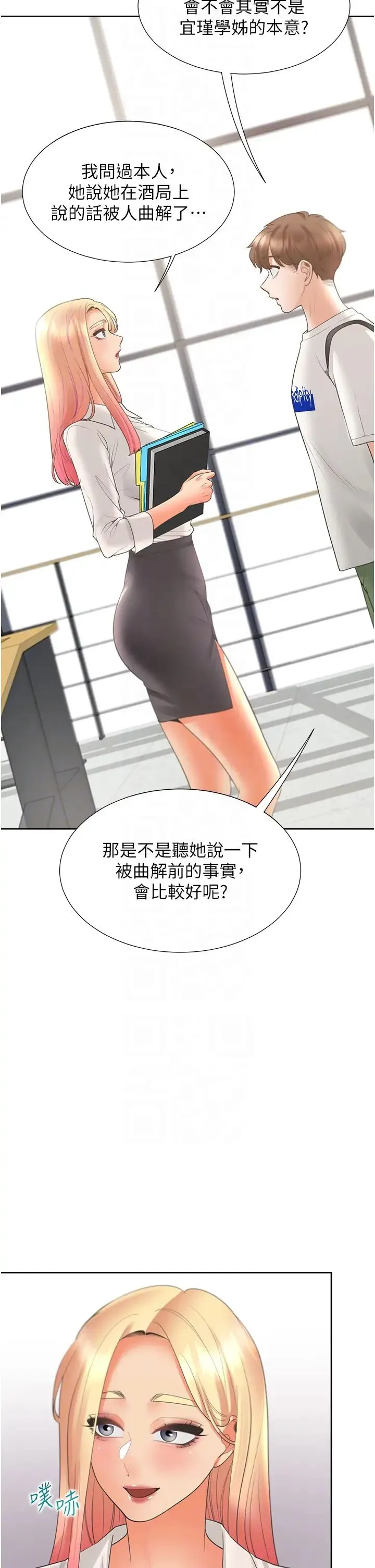 同居上下舖 第86話-柏翰，今晚不準睡♥ 第34页