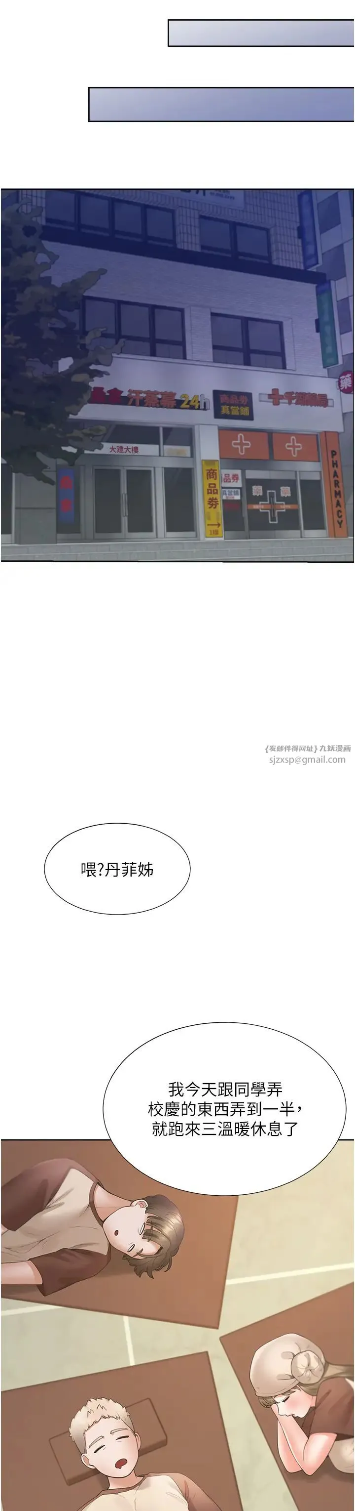 同居上下舖 第86話-柏翰，今晚不準睡♥ 第38页