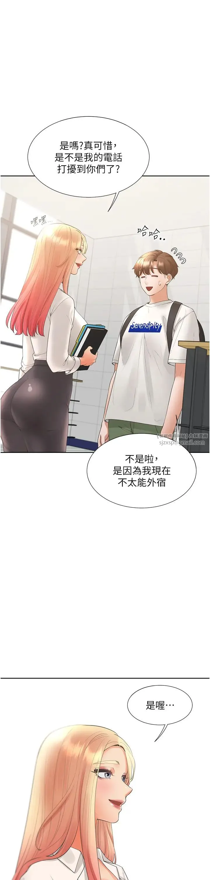 同居上下舖 第86話-柏翰，今晚不準睡♥ 第31页