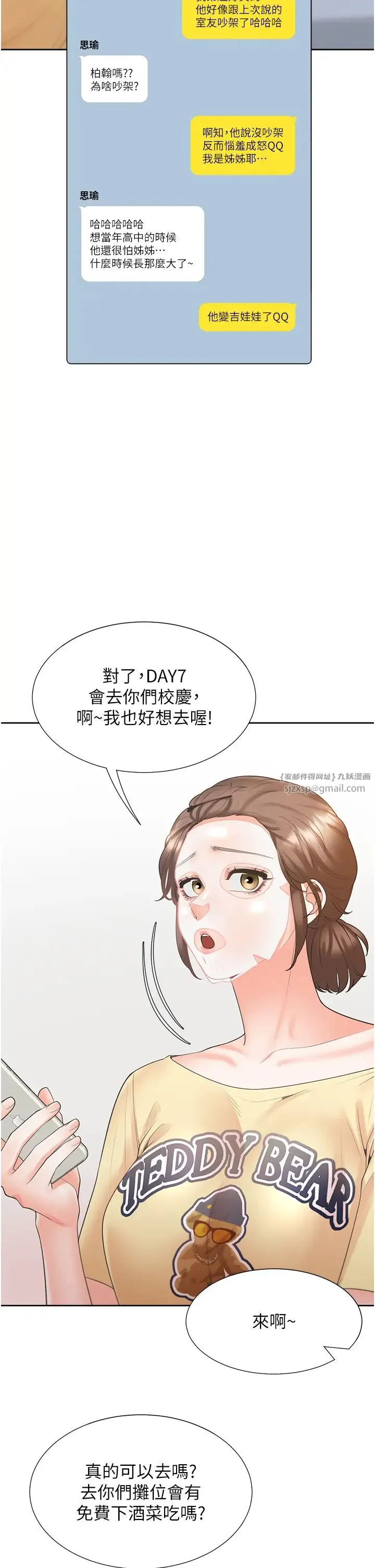 同居上下舖 第86話-柏翰，今晚不準睡♥ 第4页