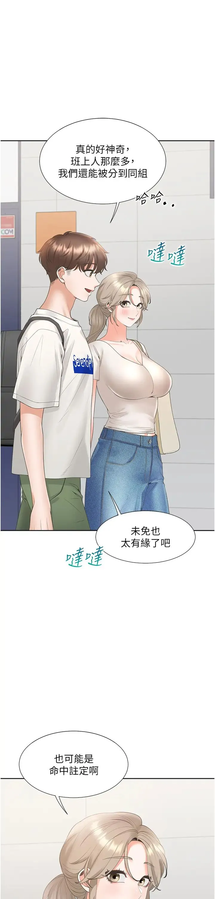 同居上下舖 第86話-柏翰，今晚不準睡♥ 第11页