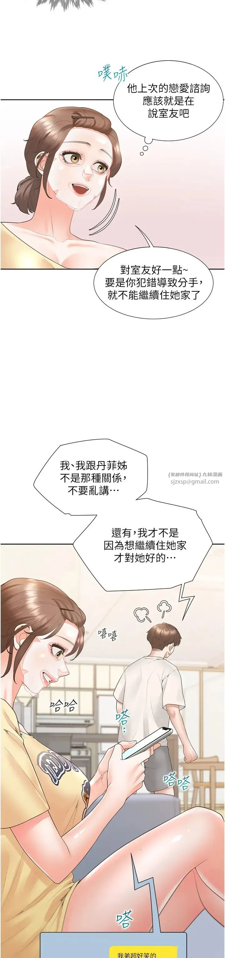 同居上下舖 第86話-柏翰，今晚不準睡♥ 第3页