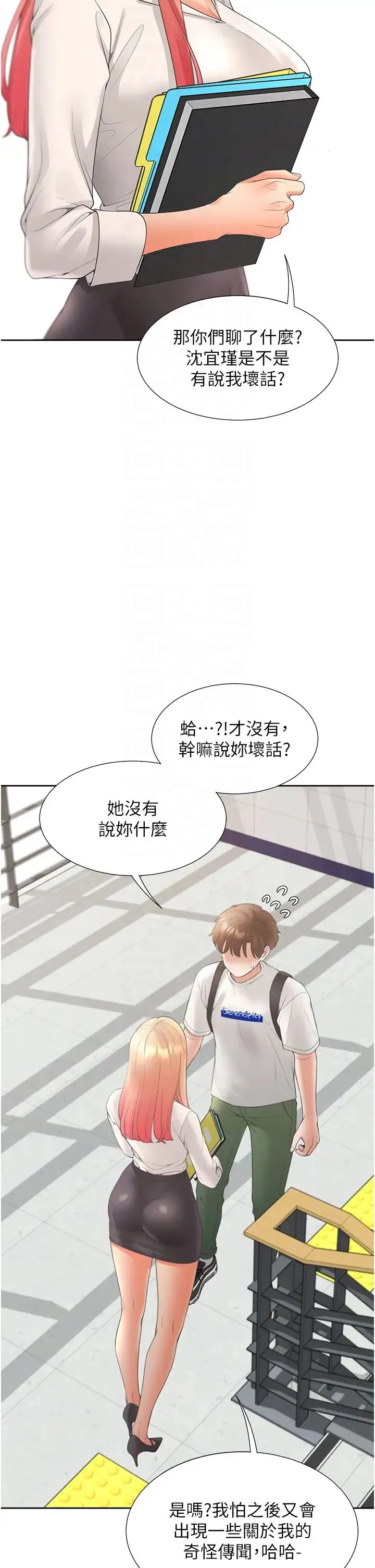 同居上下舖 第86話-柏翰，今晚不準睡♥ 第32页