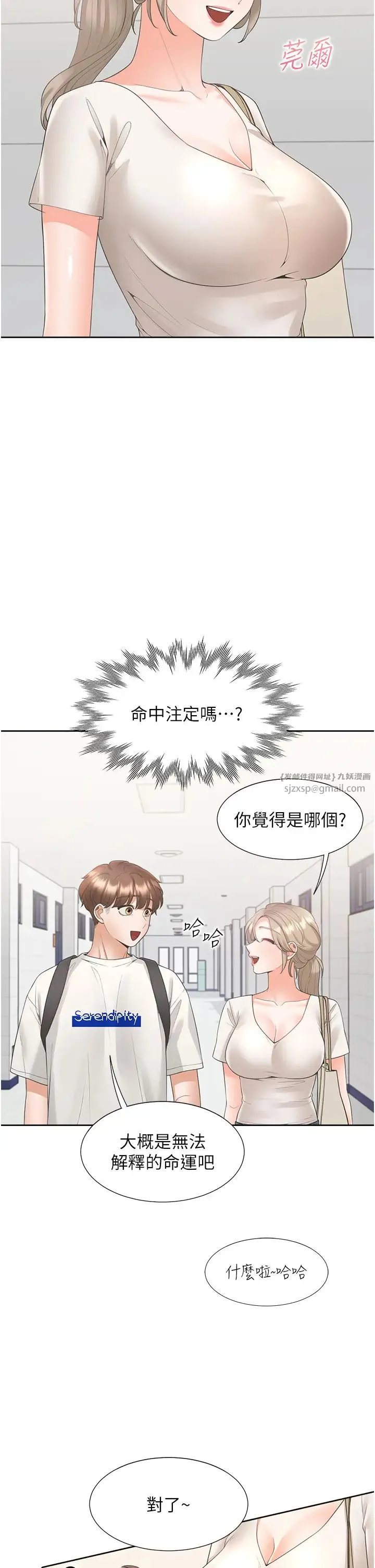 同居上下舖 第86話-柏翰，今晚不準睡♥ 第12页