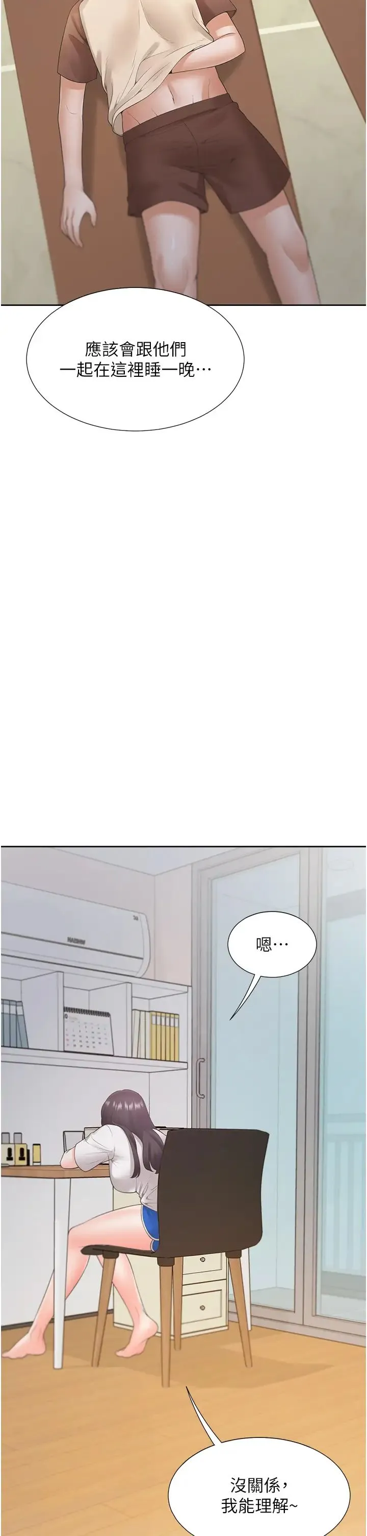 同居上下舖 第86話-柏翰，今晚不準睡♥ 第39页