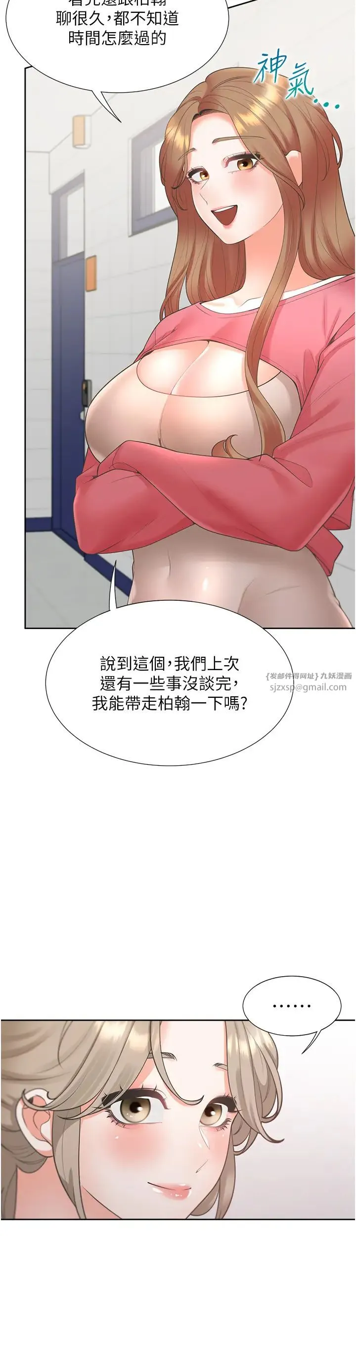 同居上下舖 第86話-柏翰，今晚不準睡♥ 第20页