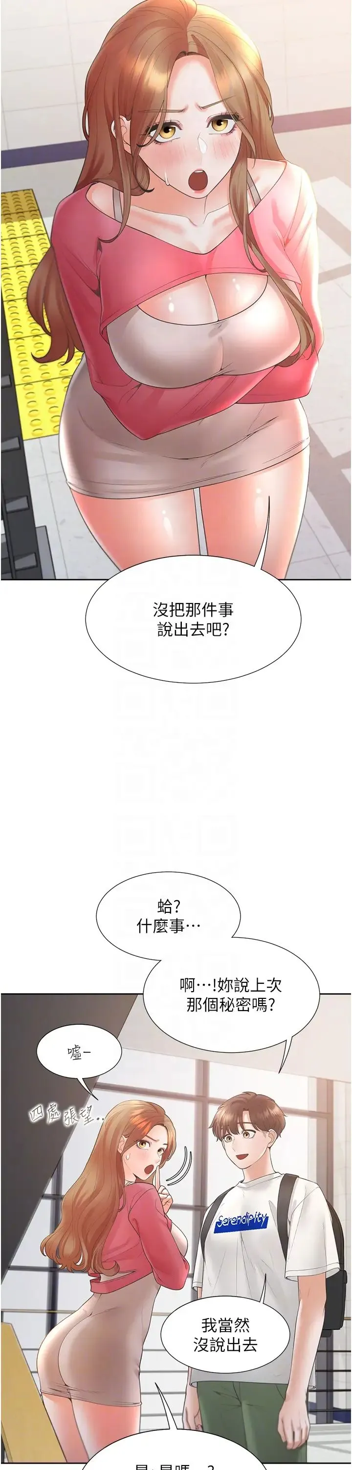 同居上下舖 第86話-柏翰，今晚不準睡♥ 第22页
