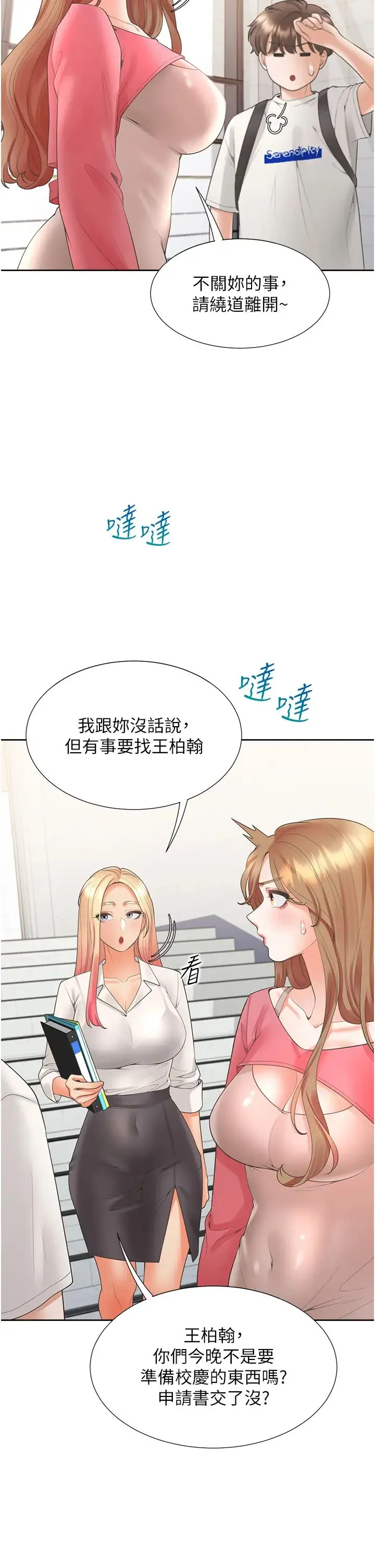 同居上下舖 第86話-柏翰，今晚不準睡♥ 第27页