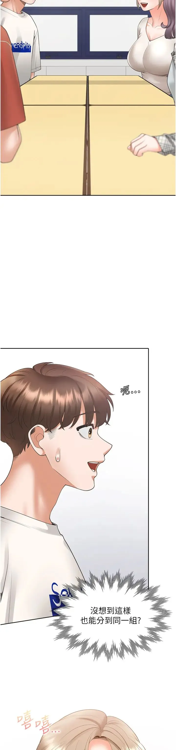 同居上下舖 第86話-柏翰，今晚不準睡♥ 第8页